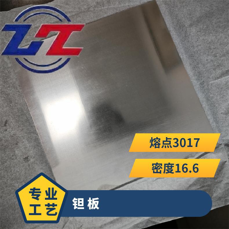 光亮面铌板 磨光铌板 铌片 高纯铌板 99.95纯度铌板 价格优惠
