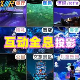 5d全息餐厅裸眼设备地面互动投影仪婚礼学校酒店户外引流厂家批发