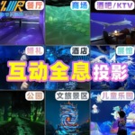 5d全息餐厅裸眼设备地面互动投影仪婚礼学校酒店户外引流厂家批发