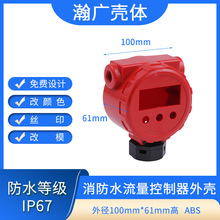 消防水流量控制器外壳，水泵法兰流量开关外壳 大量批发
