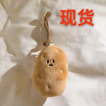 南方小土豆毛绒公仔挂件可爱网红丑萌书包公仔情侣玩偶背包挂饰女