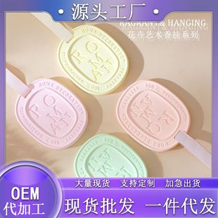 Solid Color Wardrobe Gypsum Aromatherapy Hanging Piece Wardrobe Toilet Household Long-Lasting Indoor Deodorizing Fragrance Car Artifact Fragrance