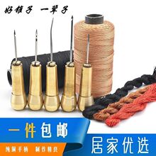 补鞋锥子针手工打孔全套工具修缝纳鞋底的钩针挑针上鞋子线椎钻子