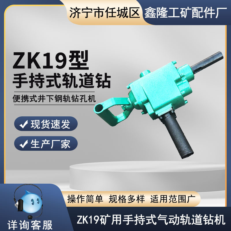 气动轨道钻叶片轨道钻ZK19型轨道气钻厂家现货