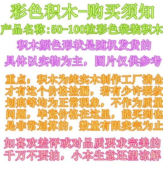 [Top 3 Colored Building Blocks-Product Purchase Instructions]