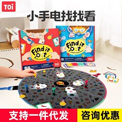 TOI図益懐中電灯は子供のデスクトップゲームのゲーム玩具親子早教知育交流3-8歳を探している