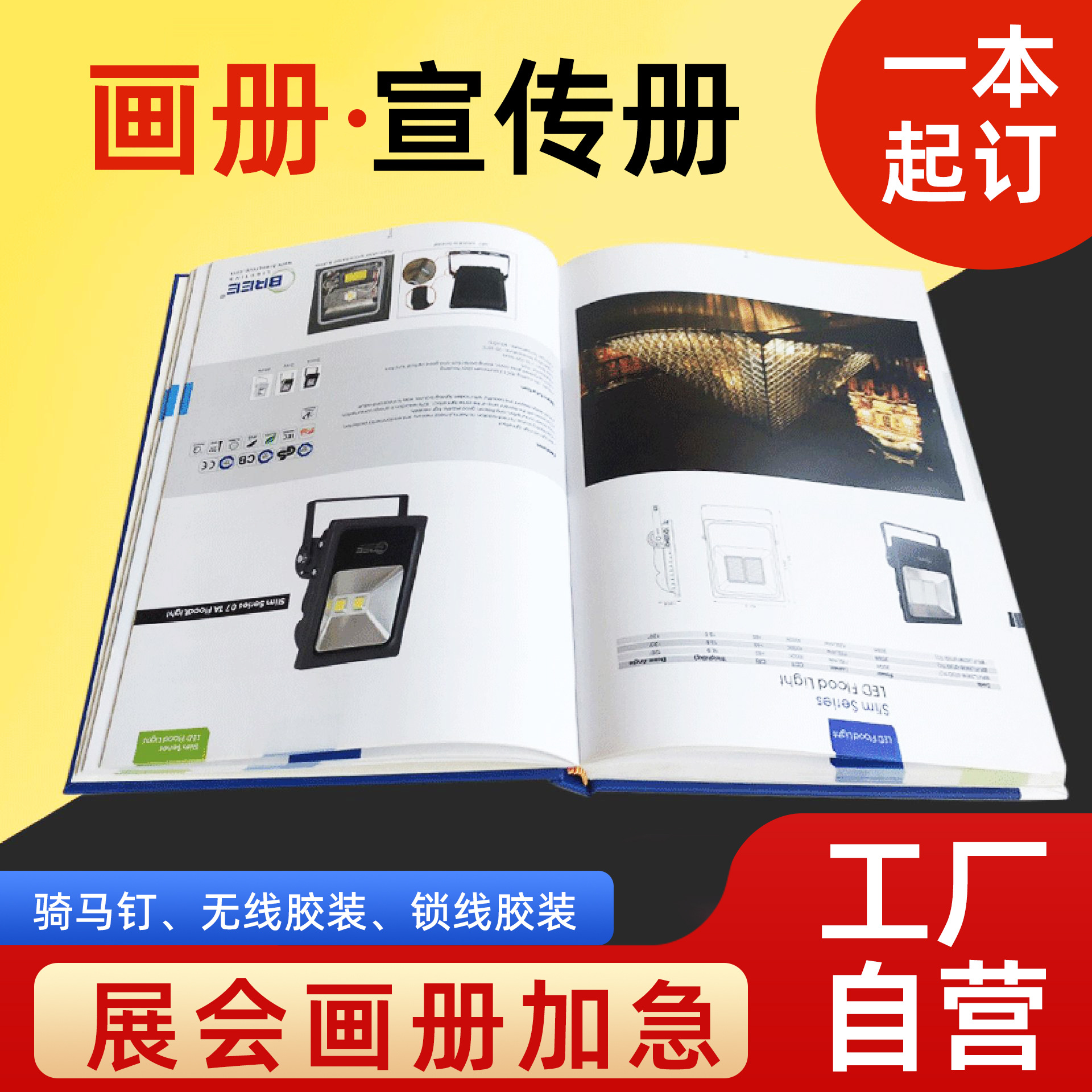 画册印刷厂加急企业宣传册彩色印刷公司产品目录展会宣传手册