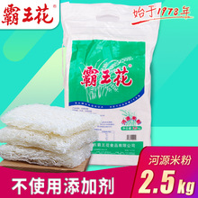 霸王花細米粉河源特產干米粉客家米絲細米排粉2.5KG袋裝炒粉原料