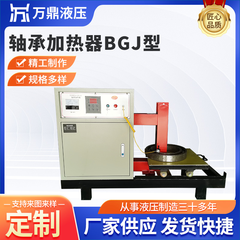 轴承加热器BGJ型 供应大功率加热器电磁感应加热器 轴承齿轮加热