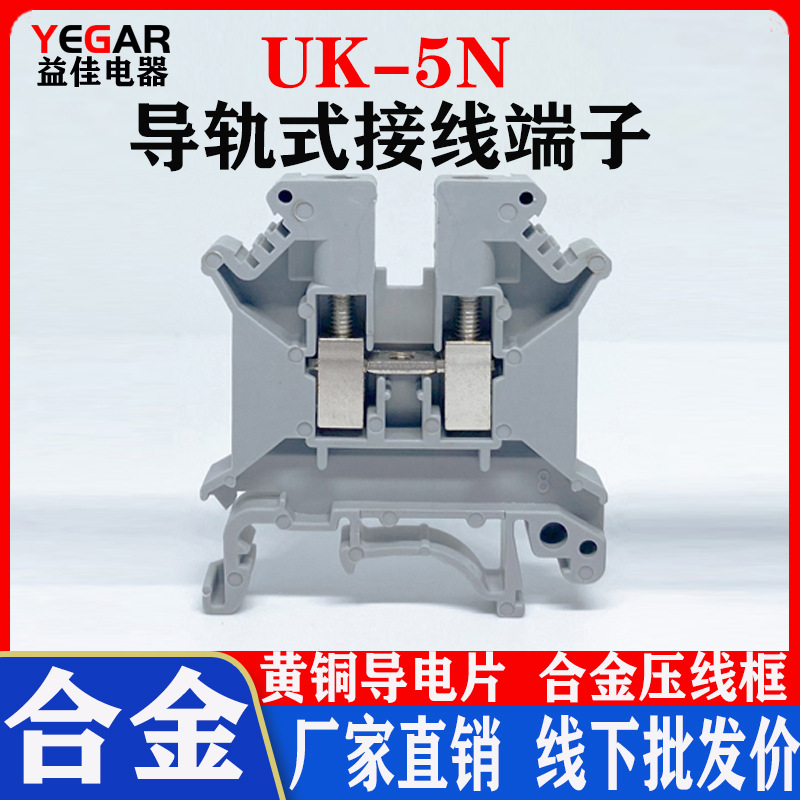 UK5N接线端子排4MM平方组合电压线端子导轨式不断脚不滑丝阻燃
