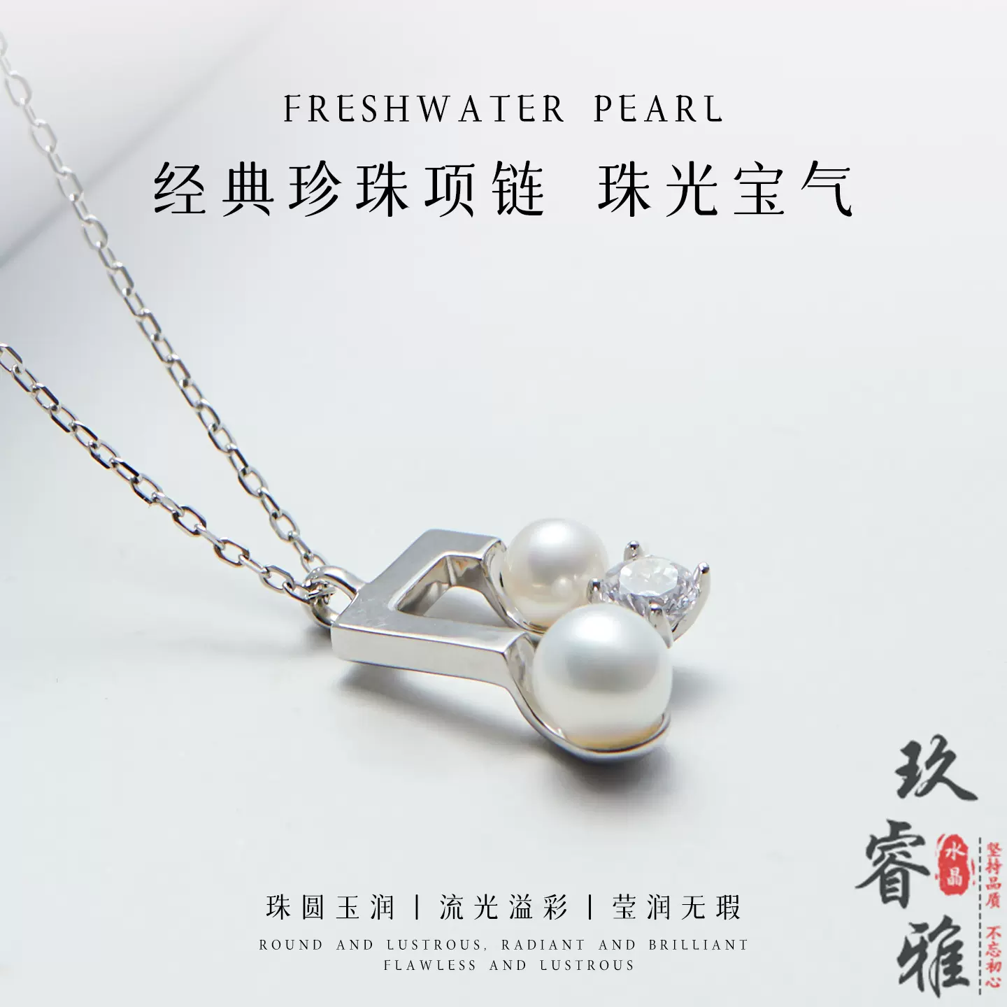 玖睿雅水晶 小众时尚设计感极光无暇淡水音符吊坠 正圆款S925配件