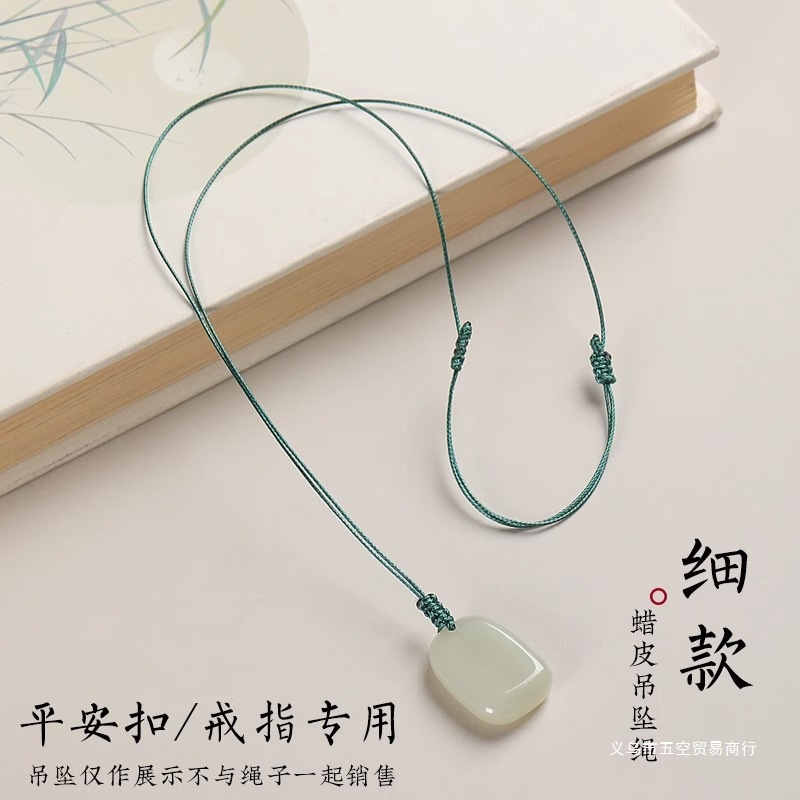 蜡皮绳子可调节免绑玉坠挂件绳蜡绳穿小孔平安扣吊坠挂绳项链绳