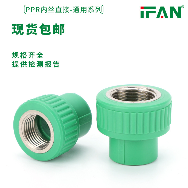 ppr内丝直接20热熔管件6分绿色自来水给水管接头ppr4分铜内牙接头