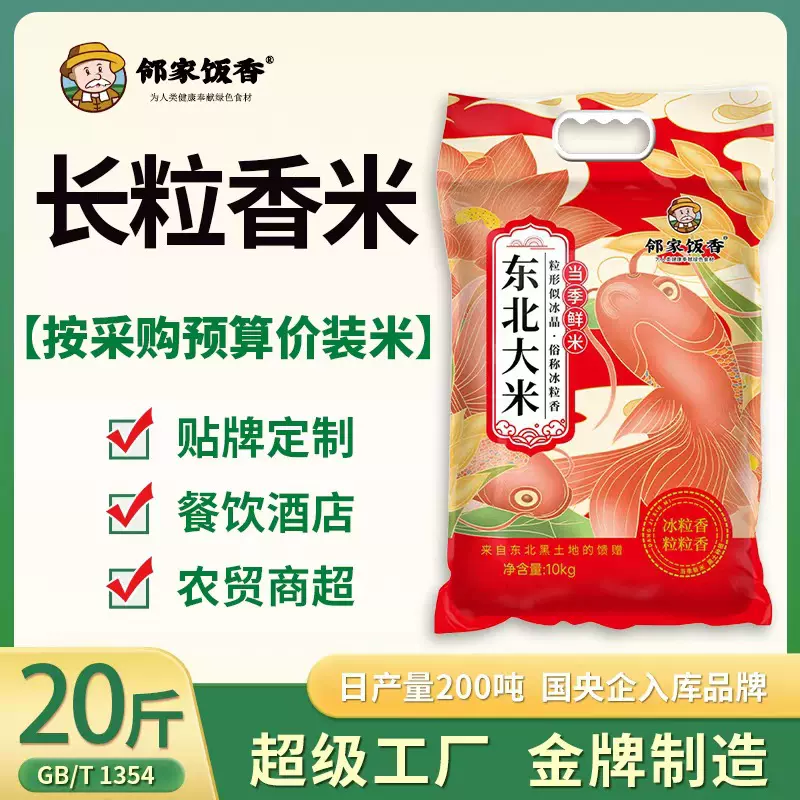 东北大米长粒香稻花香珍珠米10公斤20斤一袋厂家贴牌定制批发代发