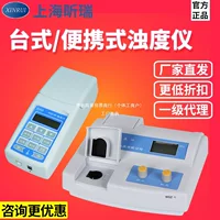 Shanghai Xinrui WGZ-1/20/3A/1B измеритель мутности с цифровым дисплеем, настольный прецизионный измеритель мутности, портативный массив мутности