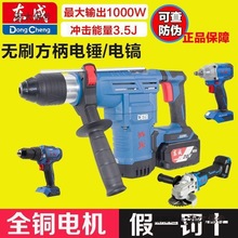 东成无刷锂电电锤两用多功能混凝土重型电镐东城充电式方柄麦太保