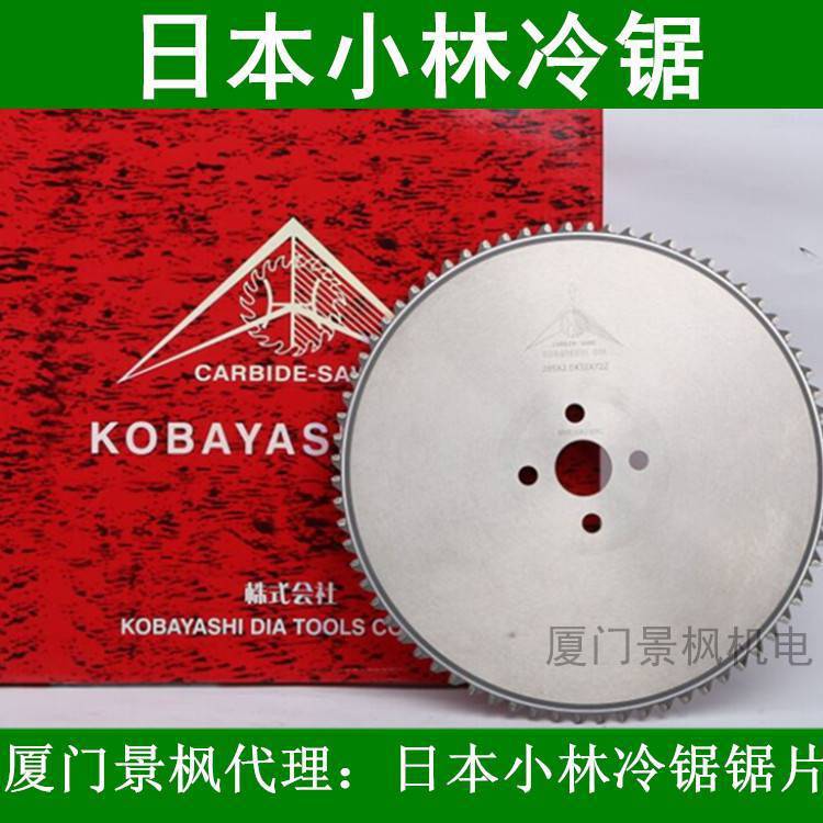 陶瓷冷锯切铁锯片日本小林金属陶瓷冷锯 机用KOBAYASHI DIA合金片