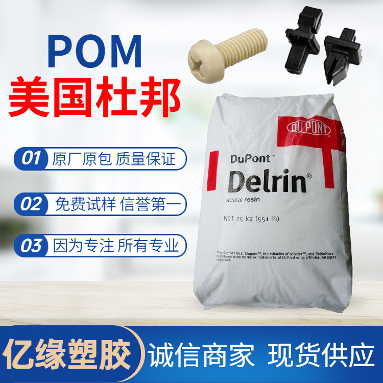 American Dupont Pom 500Cl 500Af Low Wear Lubrication Wear-Resistant Cold-Resistant Impact-Resistant Injection Molding Grade