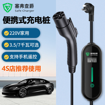 特斯拉model3YSX隨車充電器家用便攜式充電樁應急槍線預約充電7kw