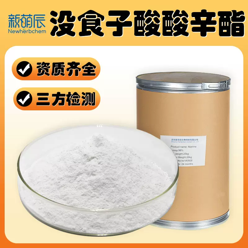 没食子酸辛酯 工厂现货食品级 没食子酸辛酯粉末食用添加剂