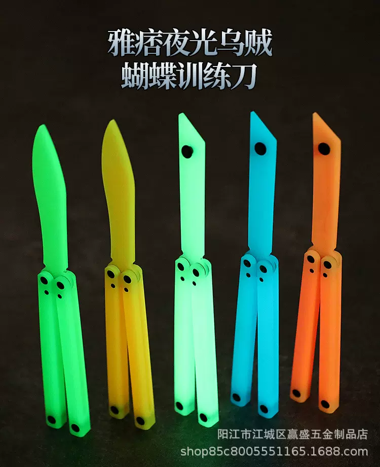 厂家直销雅痞工坊发光蝴蝶刀甩手刀花式塑料刀训练折刀乌贼夜光