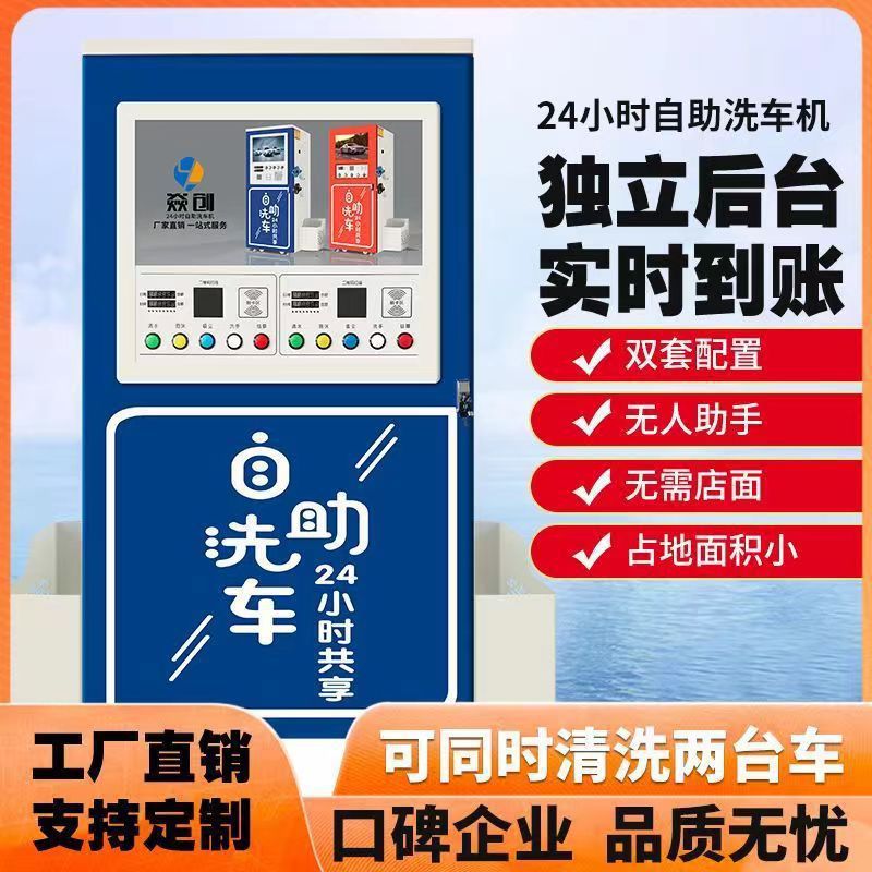 自助洗车机24小时大功率设备高压智能商用专用全自动移动一体