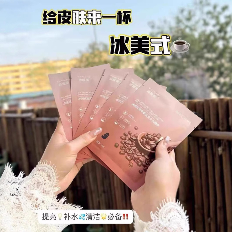 阅颜美冰美式面膜咖啡备长炭水光补水紧致肌肤提亮急救熬夜面膜女|undefined