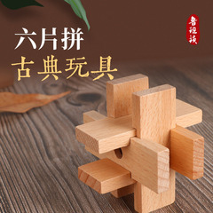 孔明锁鲁班锁六片拼解锁儿童益智玩具小学生成人积木高难度解密