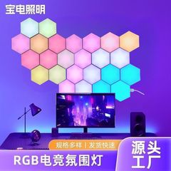 電気競争雰囲気灯奇光板背景壁量子灯寝室集音灯RGB知能蜂の巣灯幻彩灯