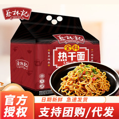 湖北武漢特産蔡林記熱乾麺8包1080gごまみそインスタントインスタントラーメン