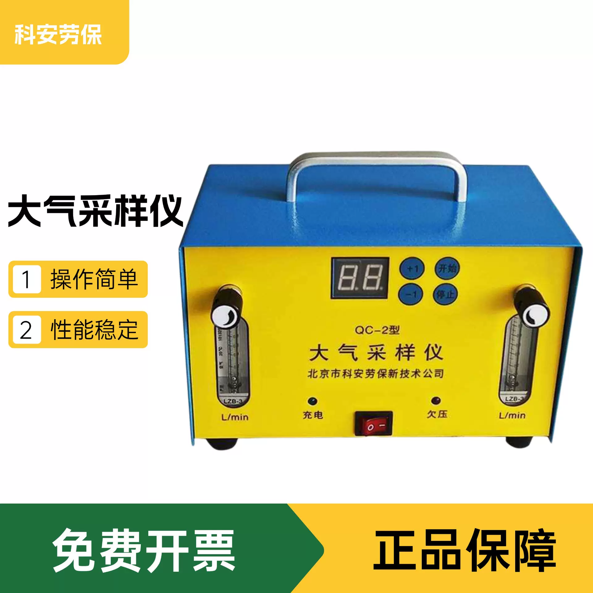 科安劳保QC-2 QC-2A QC-2B双气路大气采样仪空气采样器采甲醛
