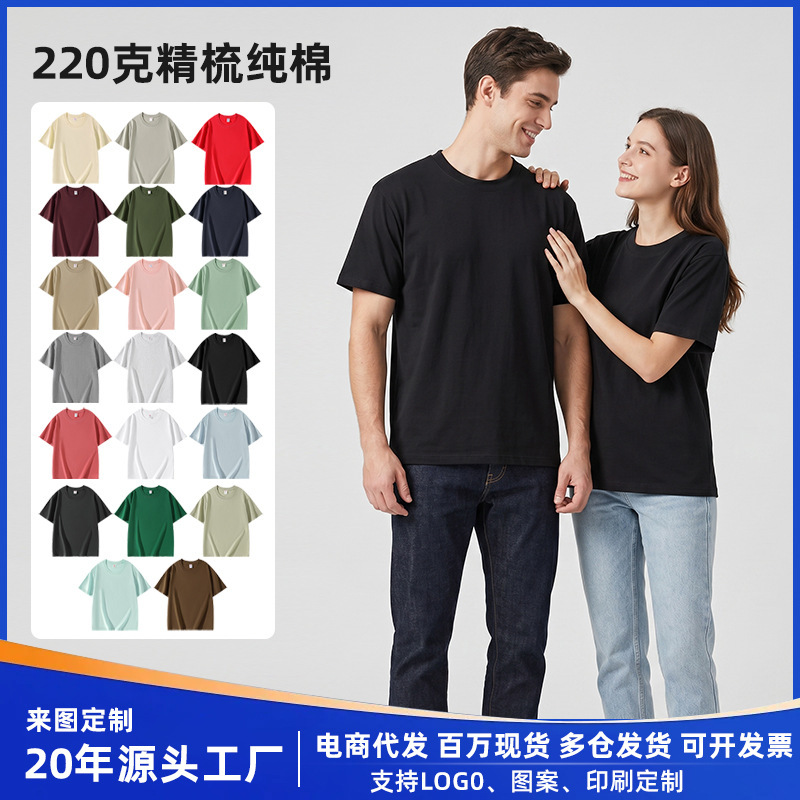Short-Sleeved Men's T-Shirts Wholesale Summer Thin Style 220g Pure Cotton Solid Color Round Neck Regular Shoulder Short-Sleeved White Unisex T-Shirt