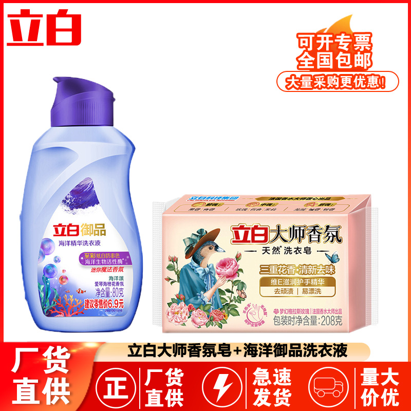 Liby Master Fragrance Laundry Soap 208g Household Soap Powerful Stain Removal Long-Lasting Fragrance Whole Box