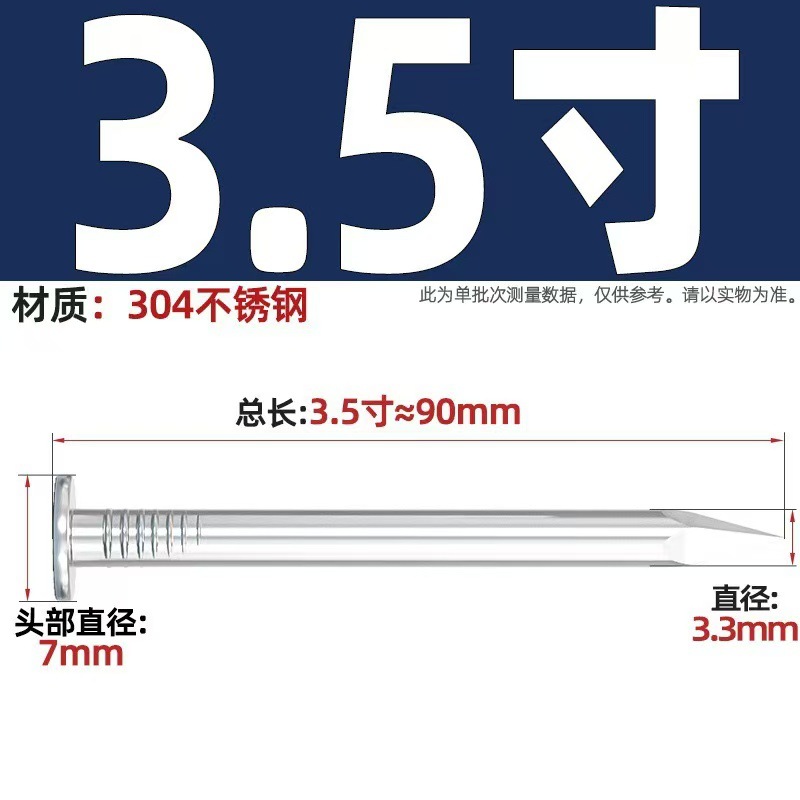 3.5寸 90mm长【一斤约60只 304材质】