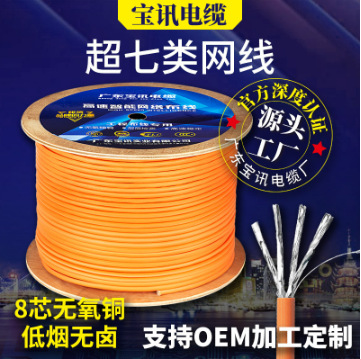 跨境高速七类网线SFTP8芯屏蔽网线万兆LSZH国标CAT7网格线批发