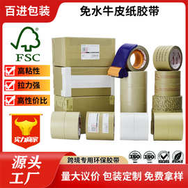 定制可书写免水无塑牛皮纸胶带高粘性淋膜防水快递环保包装纸胶带