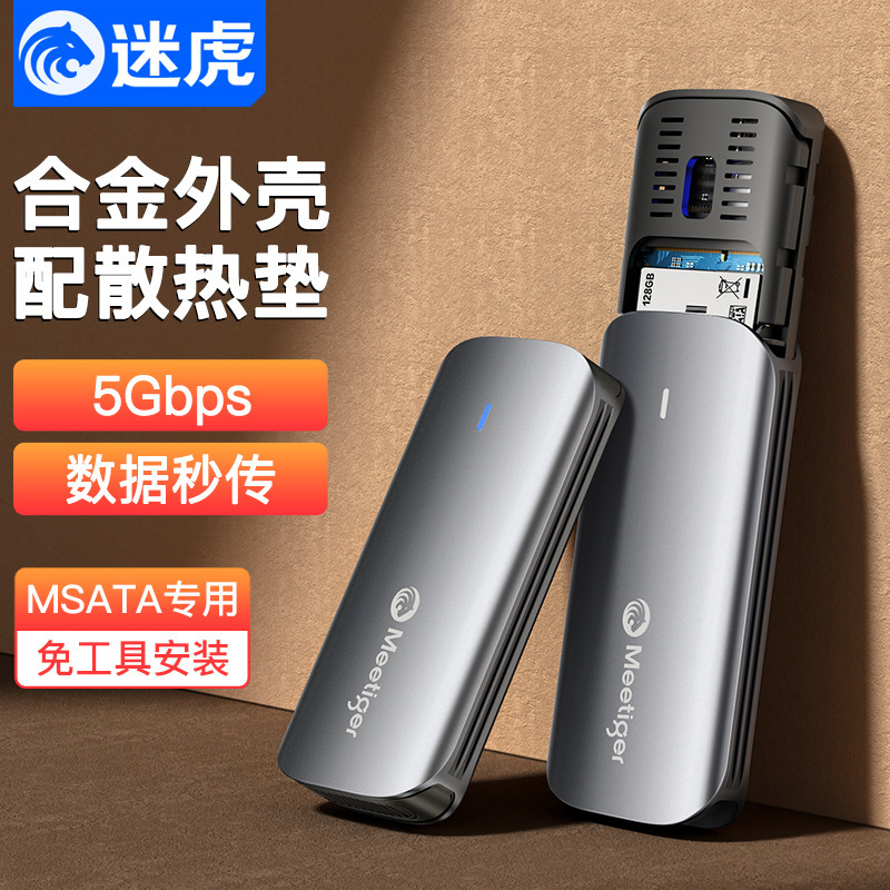 Tiger mSATA solid state hard disk box mSATA hard disk box miniSATA to USB mobile hard disk box