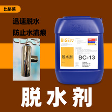 电镀脱水剂 快速退水防止水流痕的切水剂 可防止水渍的脱水防锈剂