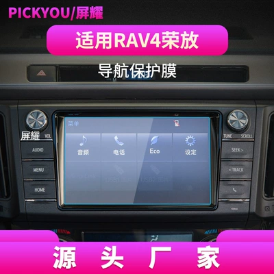 Central Control Display Screen Protective – Other Automotive Interior Supplies - hd-tempered-film-applicable-to-16-19-models-of-rong-fang-rav4-navigation-film-7-inch