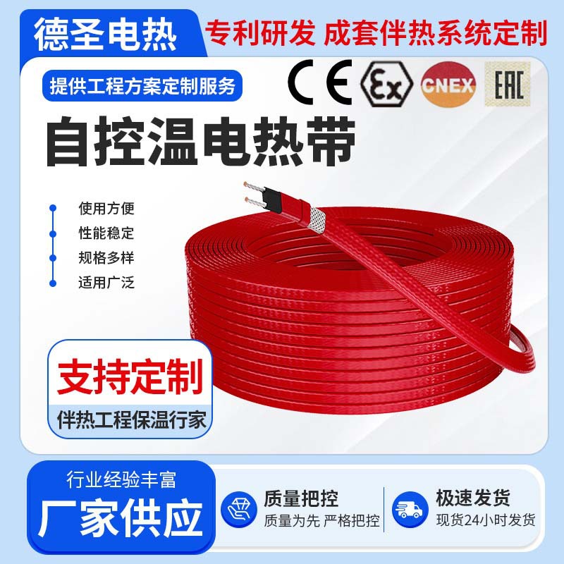 欧标UFC135℃高温并联自调控伴热电缆高温自限温电伴热带