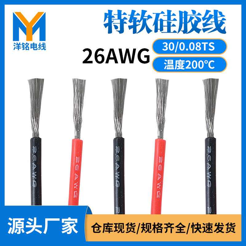 高温硅胶软线26awg0.15平方镀锡铜工业传感器信号传输线量大价优