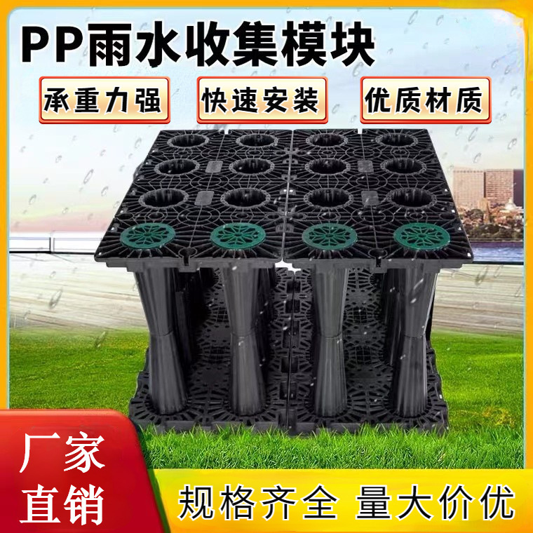 PP雨水收集模块塑料蓄水池公园工地组合池厂家雨水收集系统