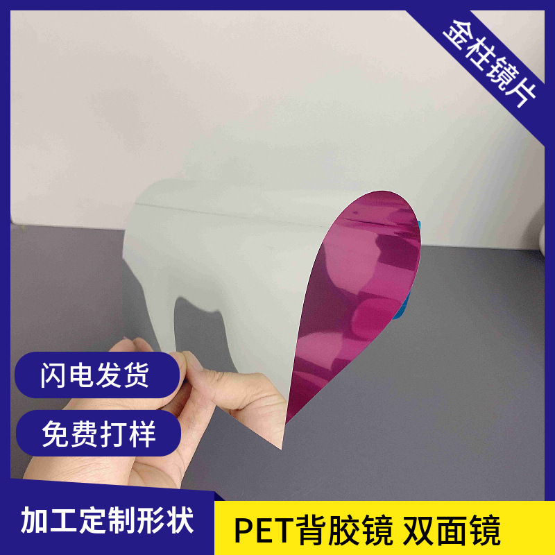 镜片大量供应符合ROHS要求 PET灯具镜片  背胶PET镜片装潢装饰PET