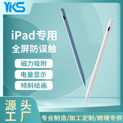 定制 apple pencil电容笔适用于ipad平板笔带电量显示绘画手写笔|ms