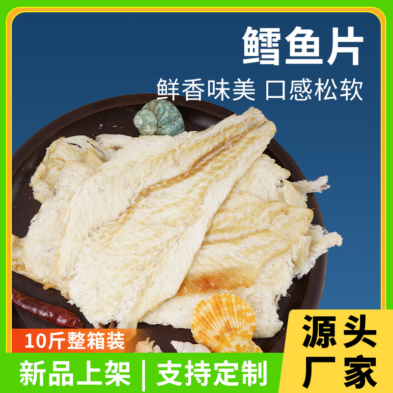 现烤鳕鱼片10斤装即食海鲜休闲零食鳕鱼片散装烤鱼片即食鱼类零食