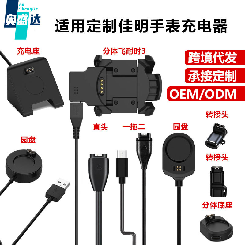 Applicable to Garmin Jiaming Watch Charger Disc Adapter Clip Split Fly Naishi 3 Data Charging Stand