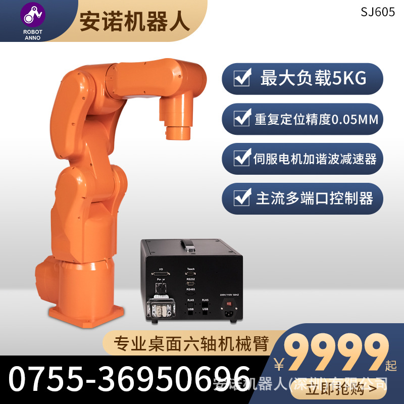 教育研发机械臂现货生产厂家 手柄 协作机械臂 搬动编程G代码
