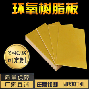 3240 Epoxy Board Resin Board Insulating Board Fiberglass Board Electric Box Bottom Plate Shoe Template Electrician Lithium Battery Processing