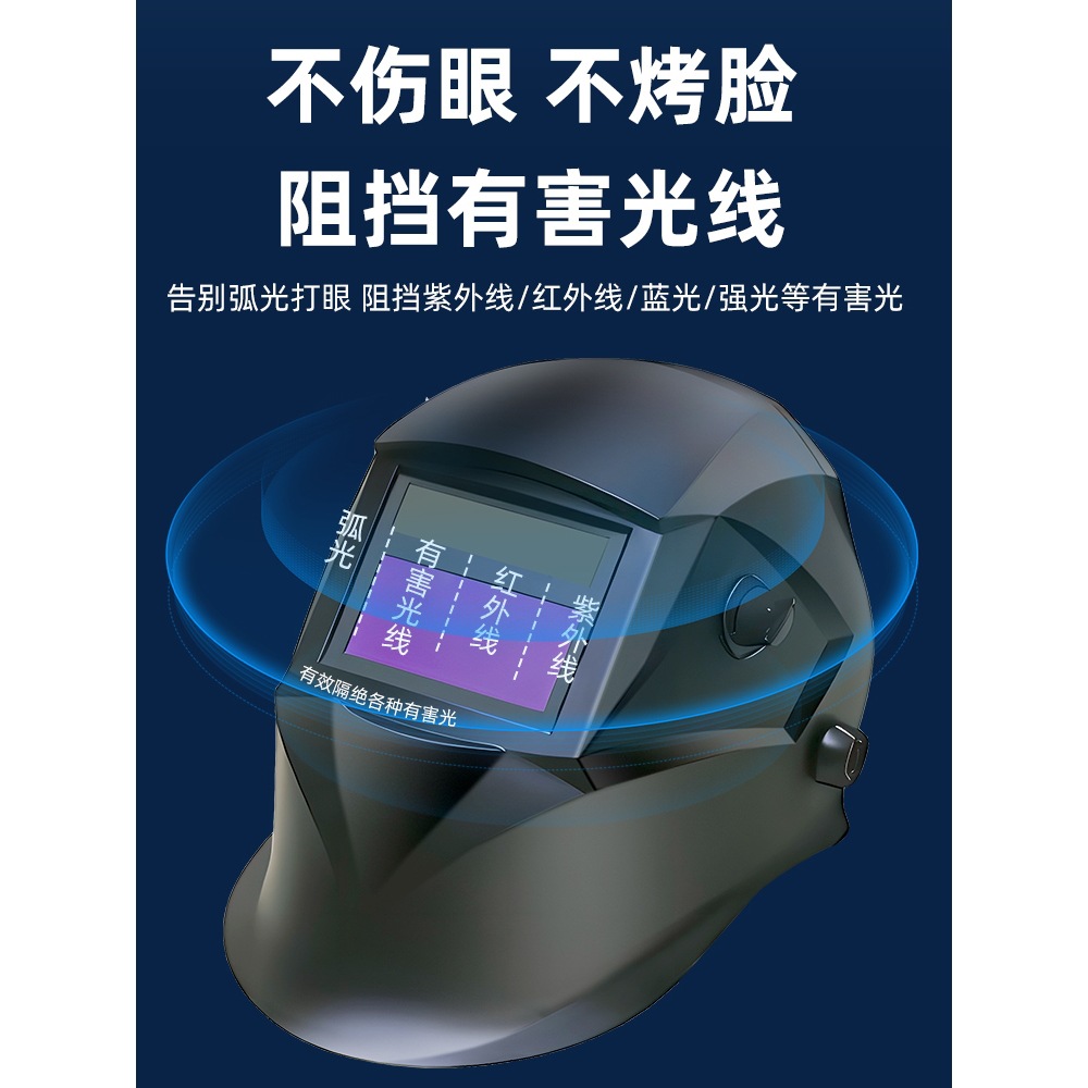 德力西电焊面罩焊工自动变光电焊焊帽头戴式电焊机焊帽