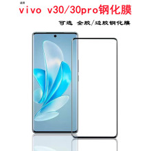 适用vivo v30pro钢化膜高清曲面玻璃手机贴vivo v30手机保护膜